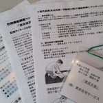 訪問マッサージ東京在宅サービスの全肢Ｐ連総会での配布資料