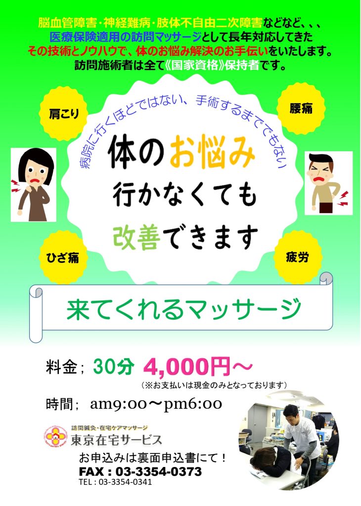 訪問鍼灸マッサージ 申込関係資料 ダウンロードページ 東京在宅サービス