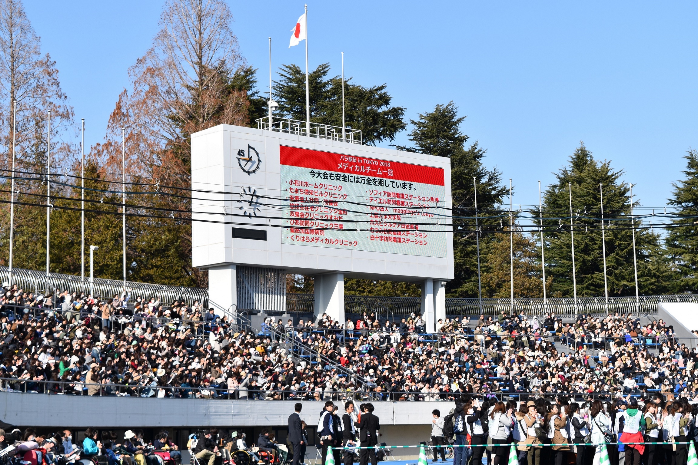 パラ駅伝 2018