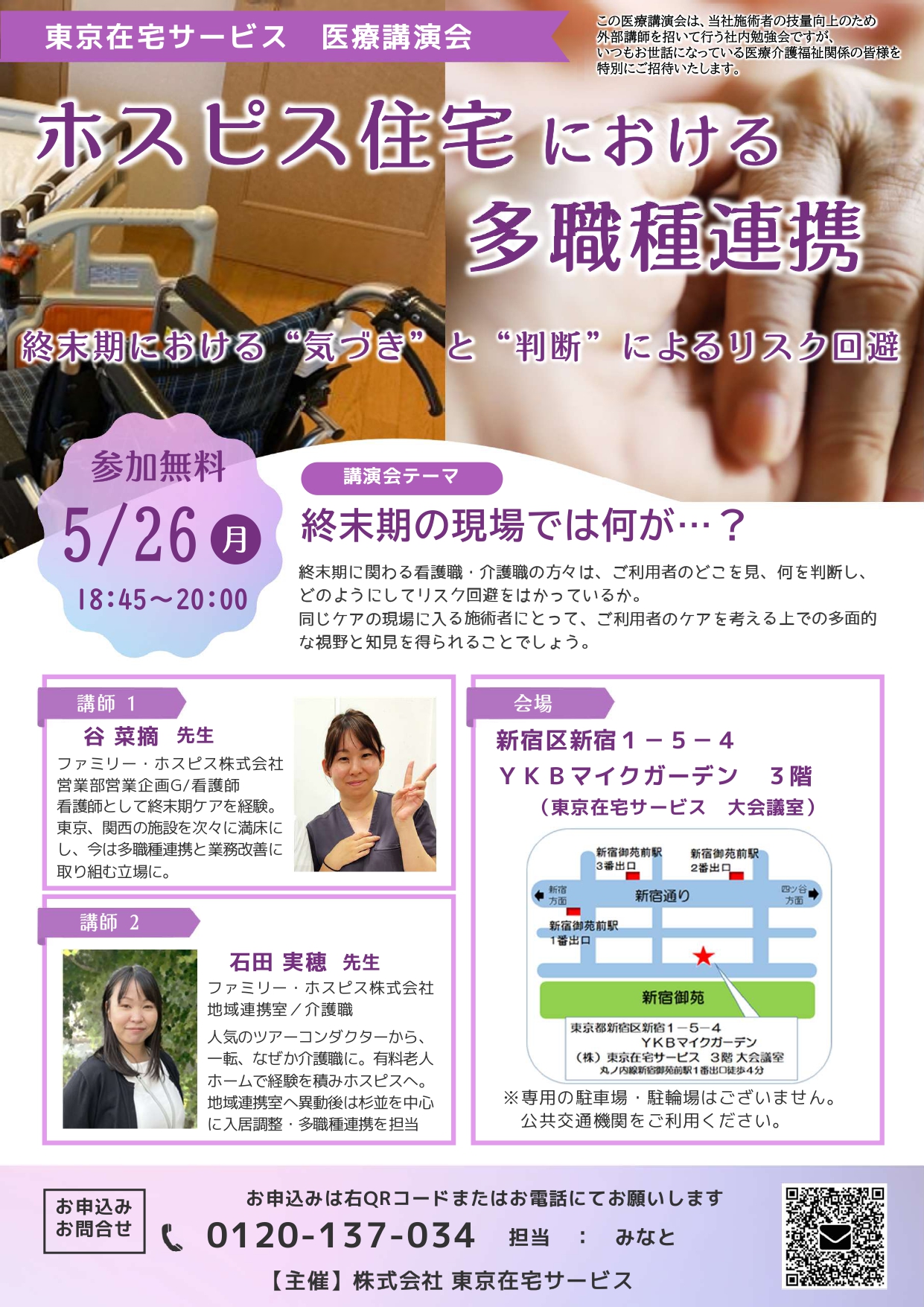 医療講演会を開催しました。