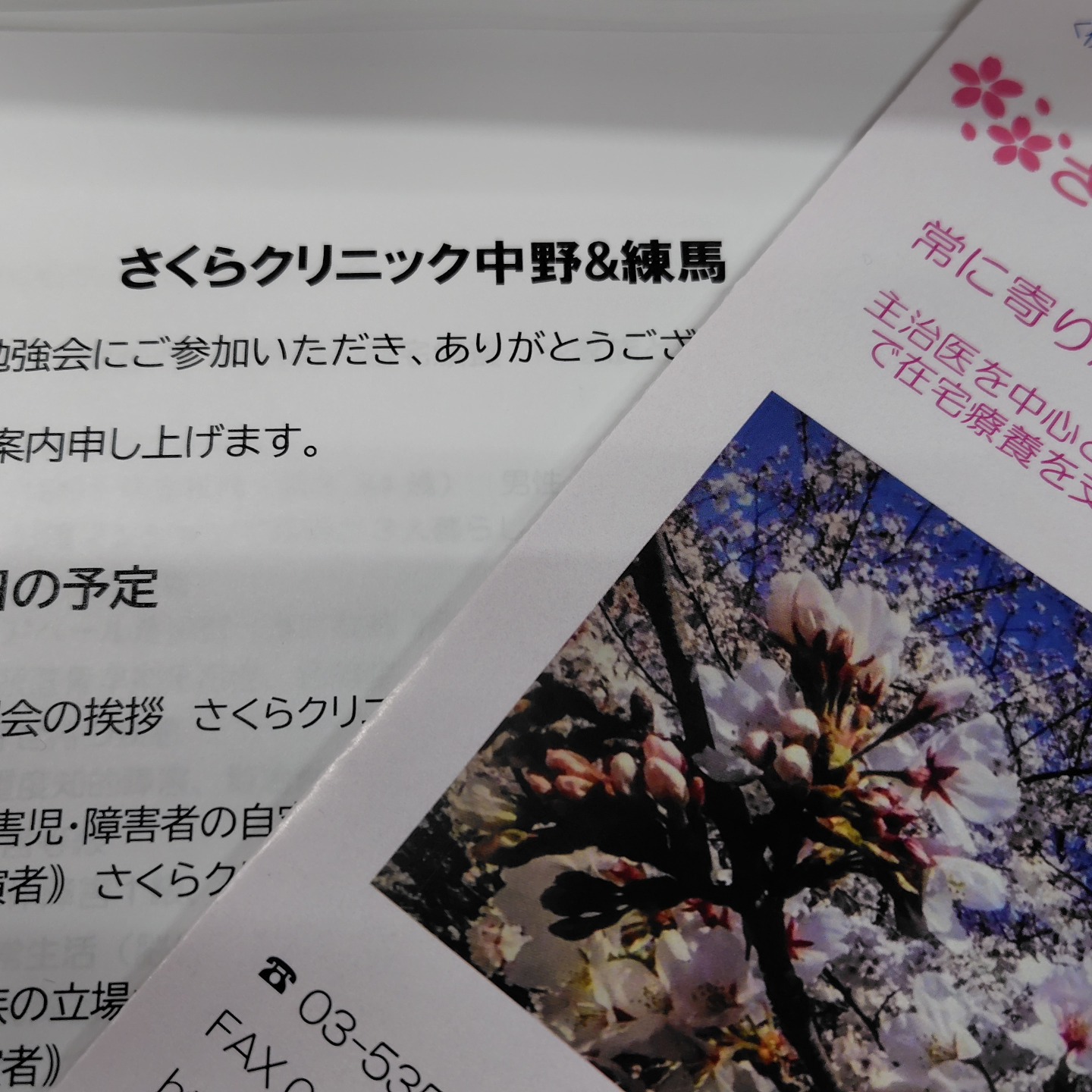 さくらクリニック中野＆練馬 合同勉強会に参加しました。