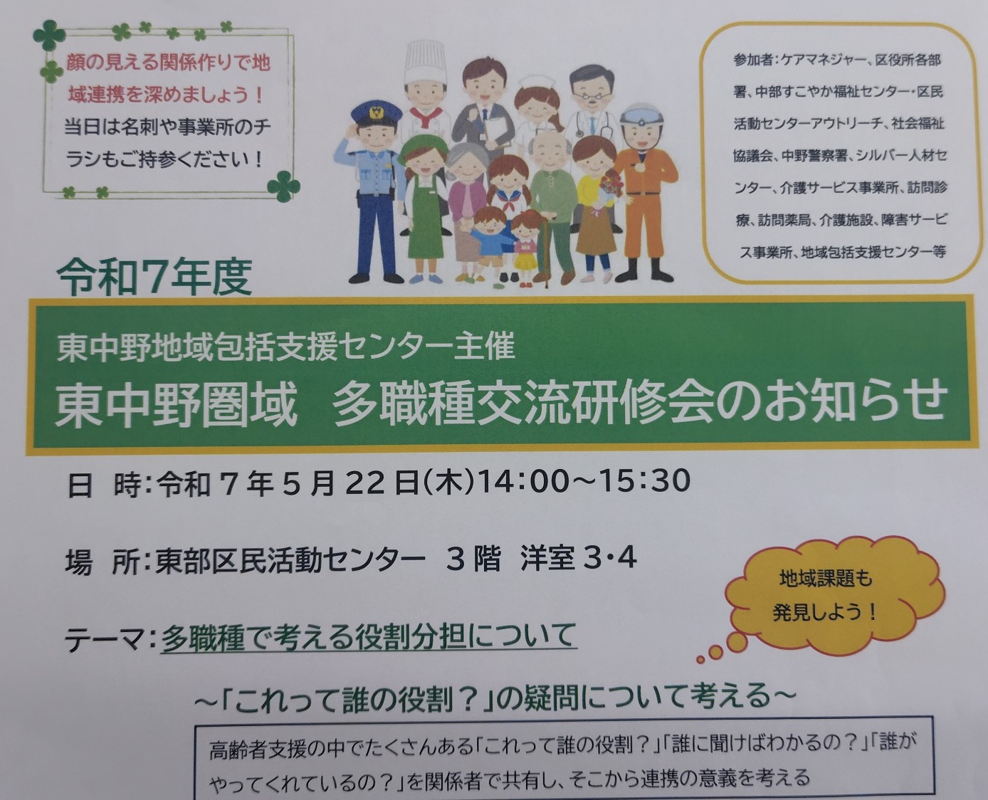 東中野圏域 多職種交流研修会に出席しました。