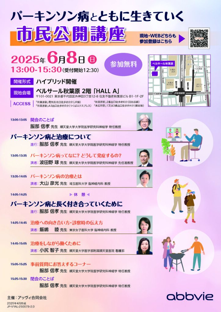 「パーキンソン病とともに生きてゆく」を視聴して