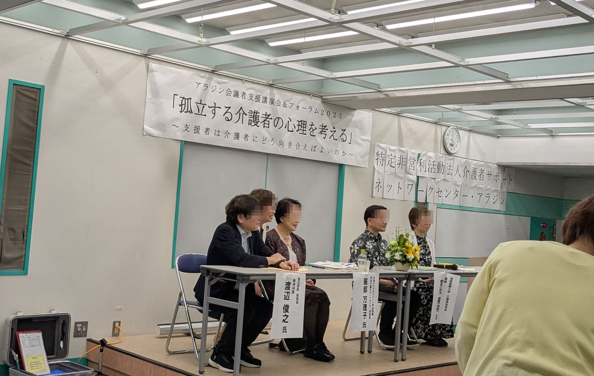 アラジン介護者支援講演会&フォーラム２０２５に出席しました。
