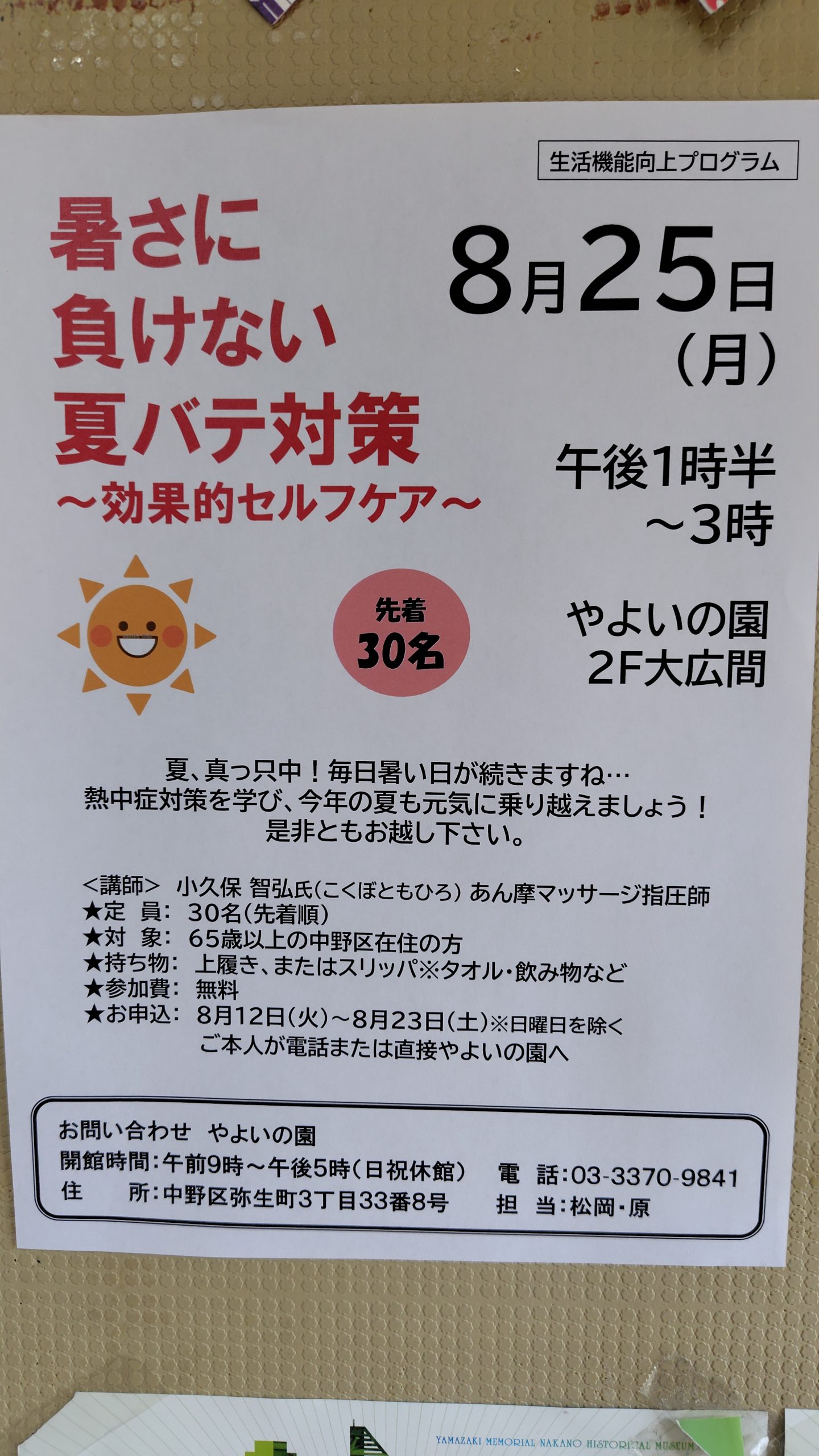 やよいの園さんで講習会をさせて頂きました。