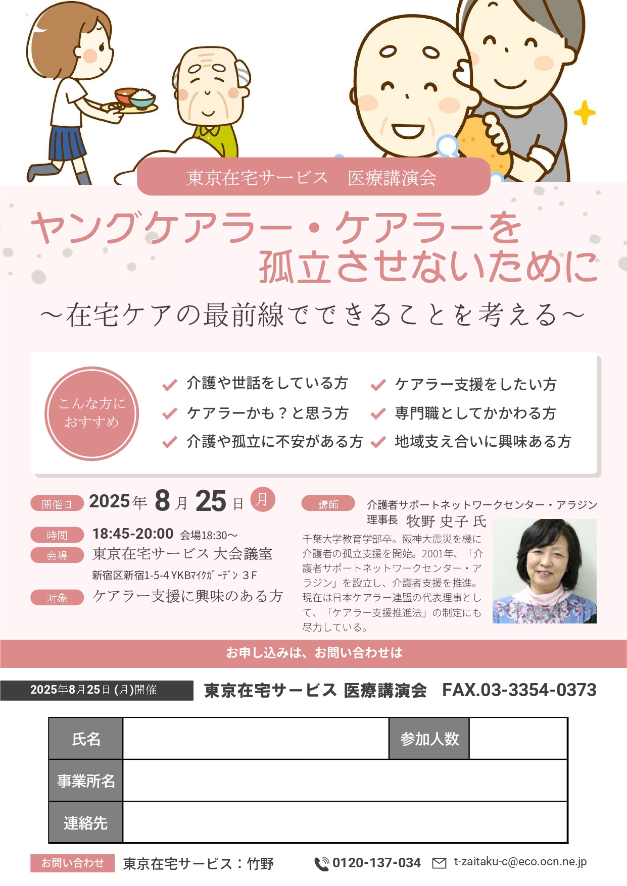 【ケアラー支援を考える】