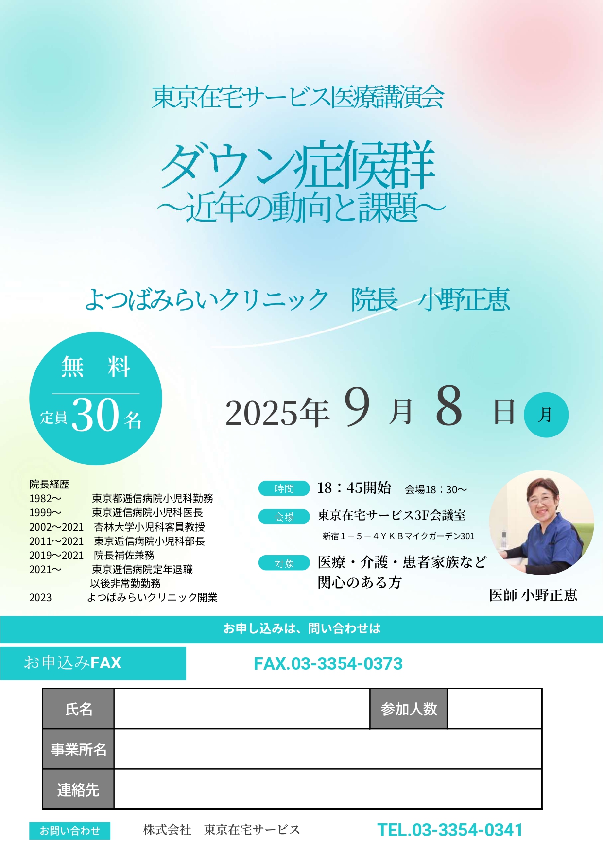【ダウン症候群～近年の動向と課題～】