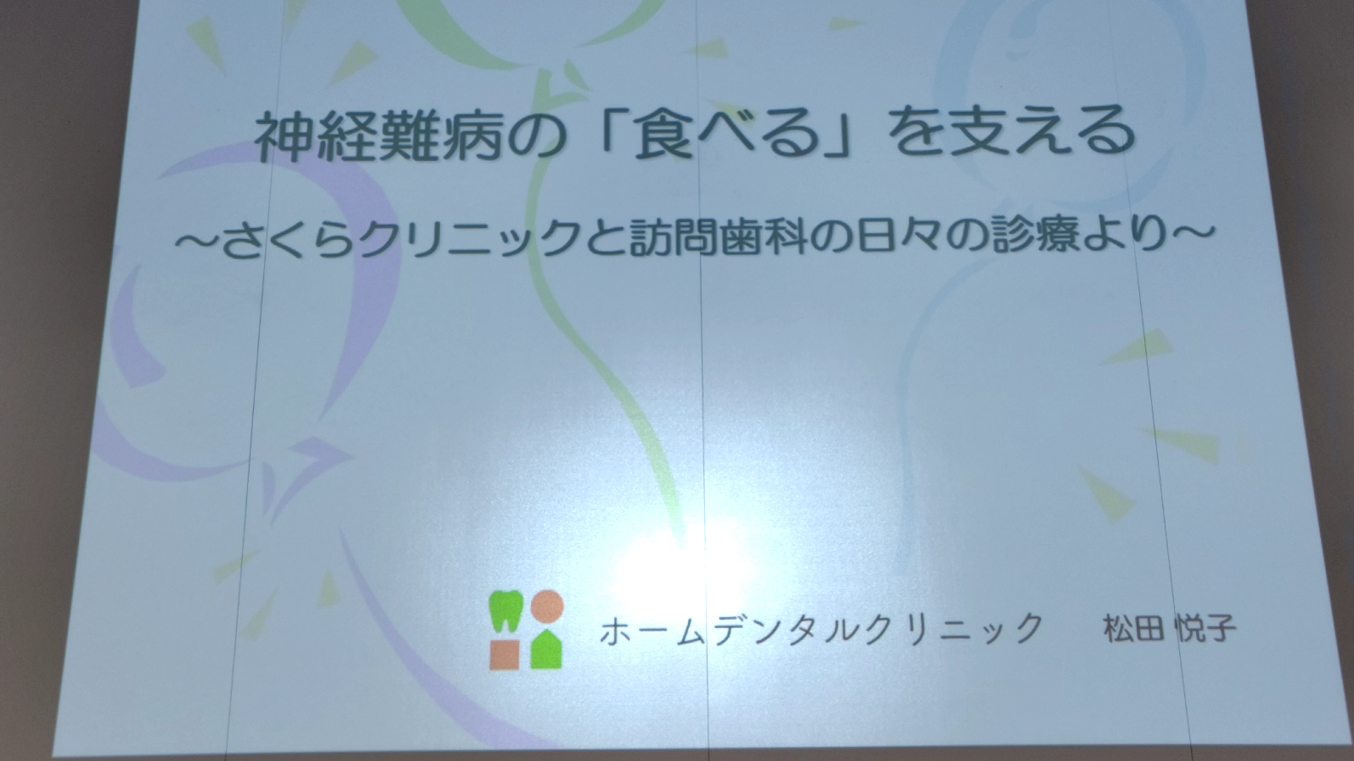 さくらクリニック練馬＆中野合同勉強会に参加しました。