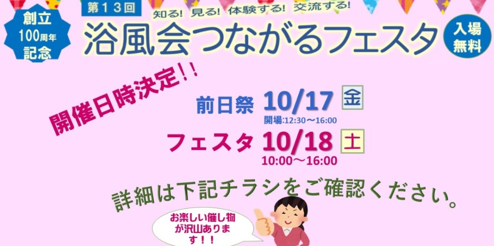 浴風会つながるフェスタ2025に当社社員が出演します