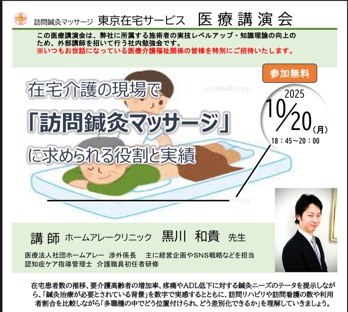 在宅介護の現場で「訪問鍼灸マッサージ」に求められる役割と実績