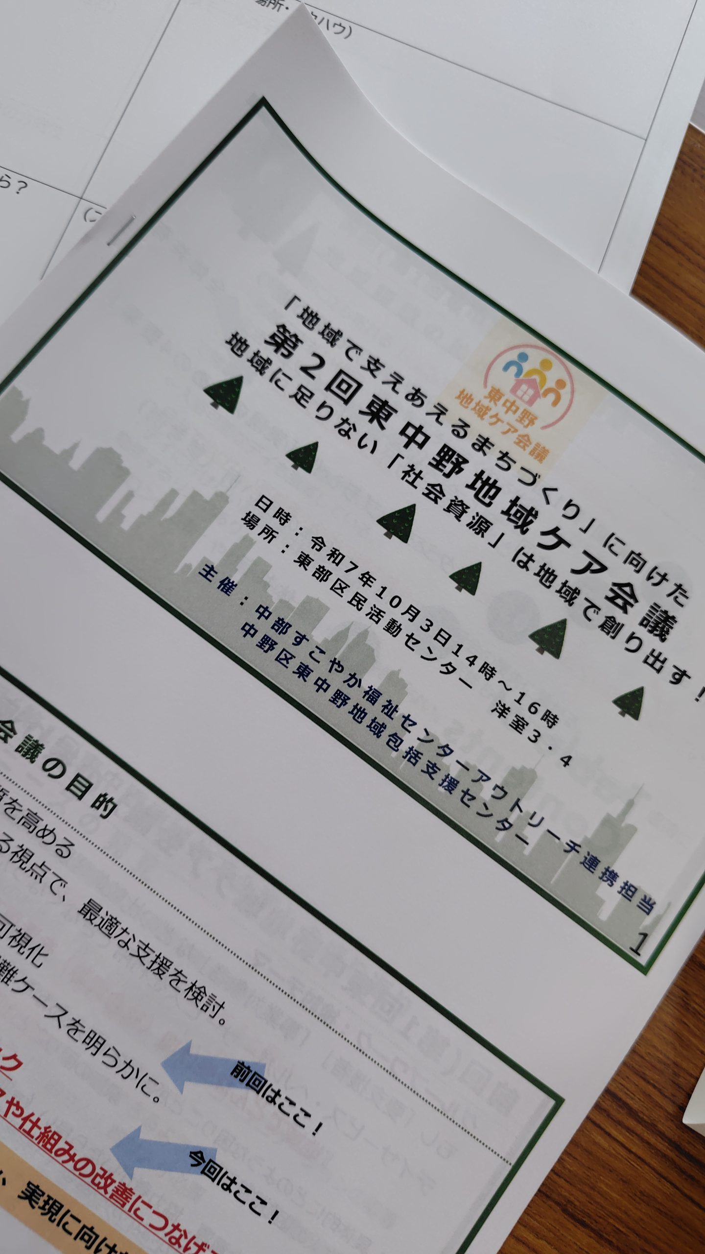 中野区東中野（三層）地域ケア会議に出席しました