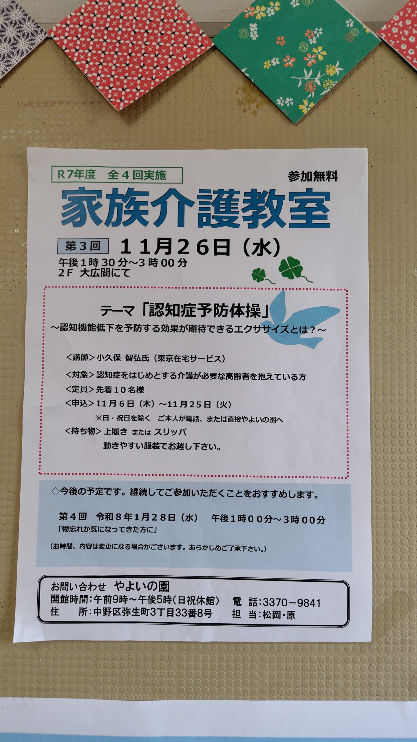 認知症予防体操-　中野区の家族介護教室にて講師を務めました。