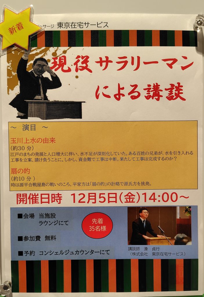 251205シニアマンション講談