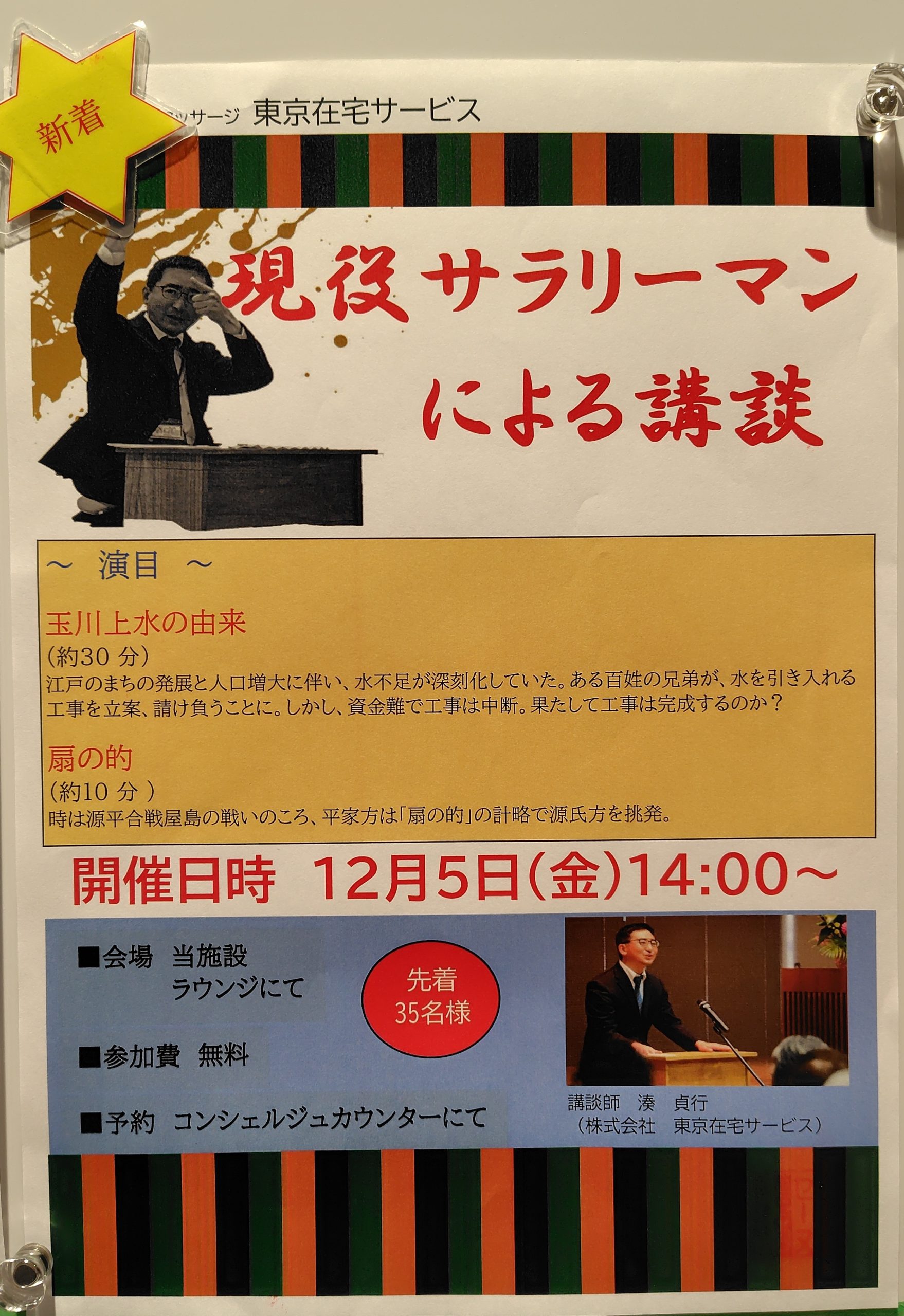 講談ボランティアをしてきました。