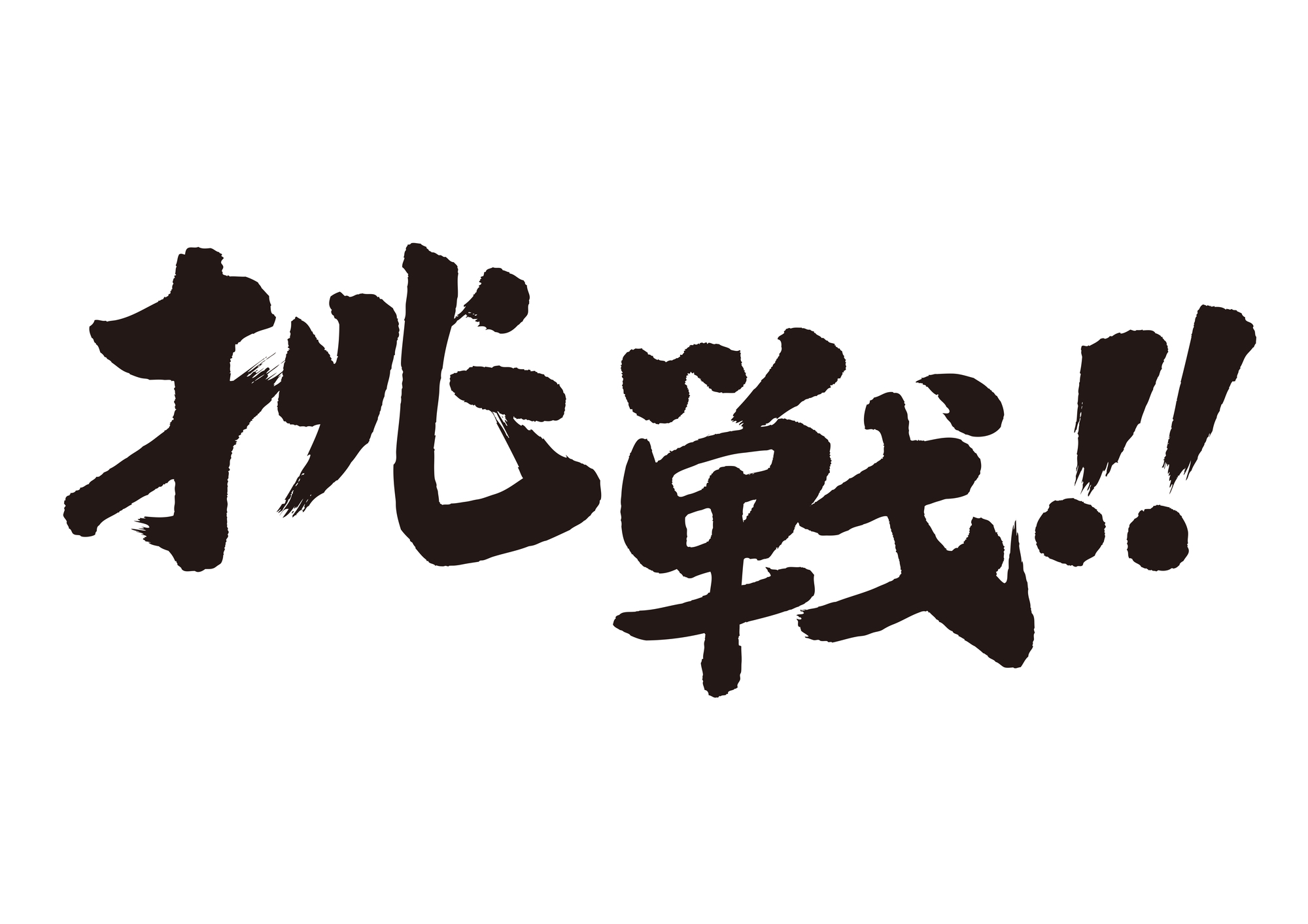 働きながら挑戦するあん摩マッサージ指圧師への道