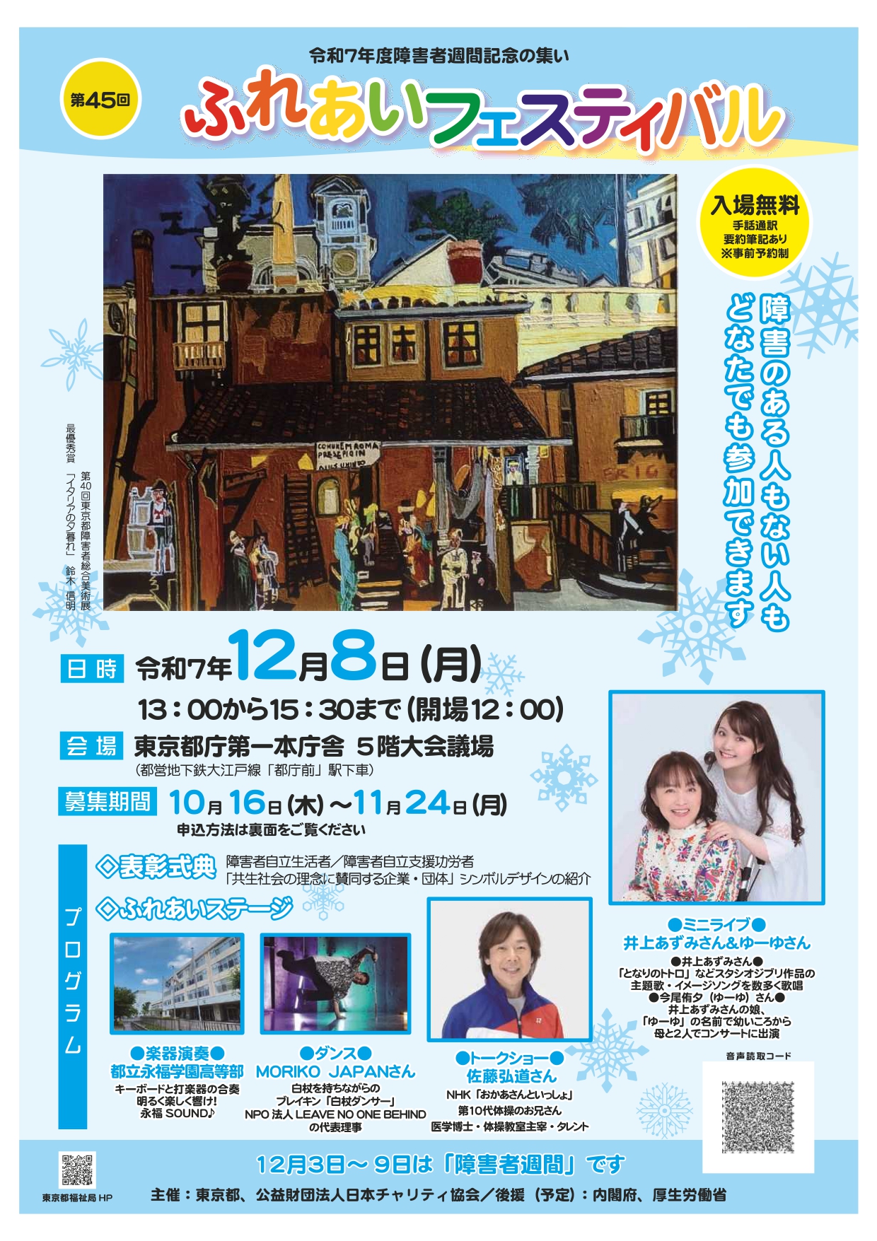 東京都庁「ふれあいフェスティバル」参加レポート