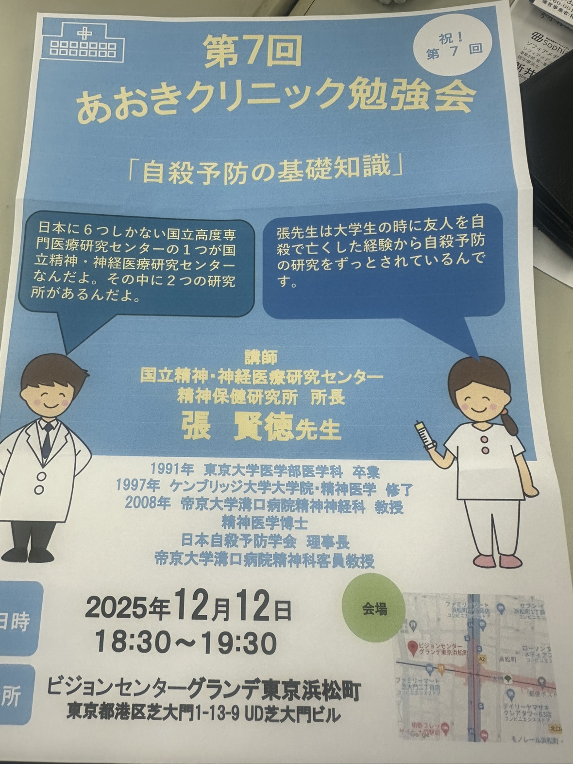 【勉強会参加】「自殺予防の基礎知識」に関する勉強会に参加いたしました
