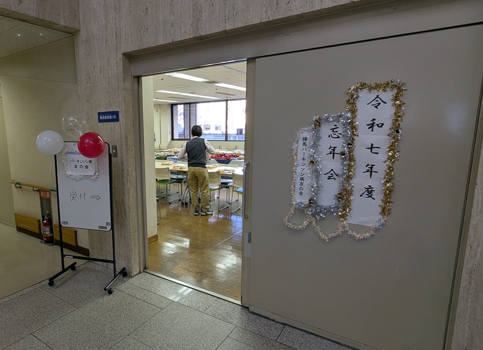 パ病友の会忘年会 入口