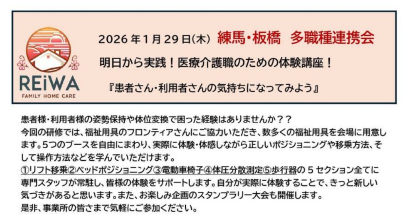 【勉強会参加報告】れいわ練馬クリニック主催「体験型 地域連携勉強会」に参加いたしました