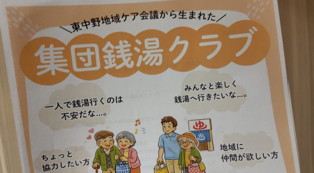 260217銭湯クラブチラシ案