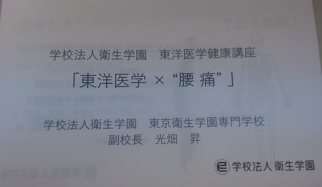 260219衛生学園 講座