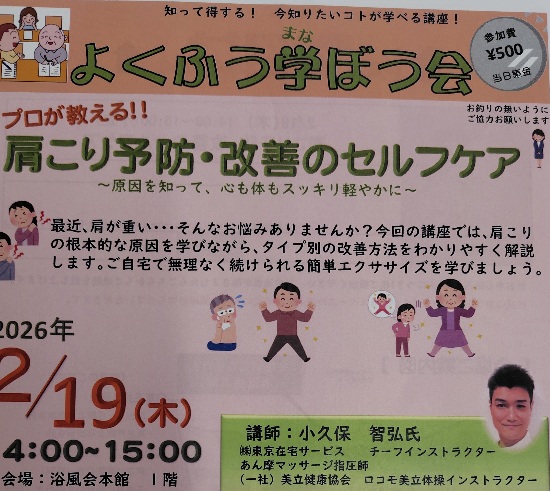 【活動報告】社会福祉法人 浴風会「よくふう学ぼう会」にてセルフケア講座の講師を務めました
