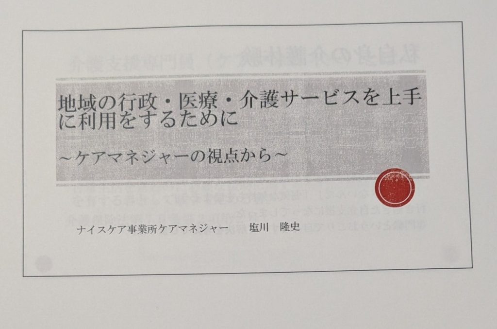 ｹｱﾗｰｾﾝﾀｰ4 講座資料表