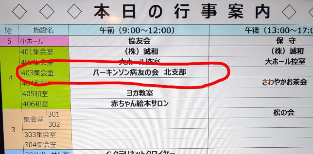 【活動報告】北区・パーキンソン病友の会「定例会」にてサービス説明会を実施いたしました