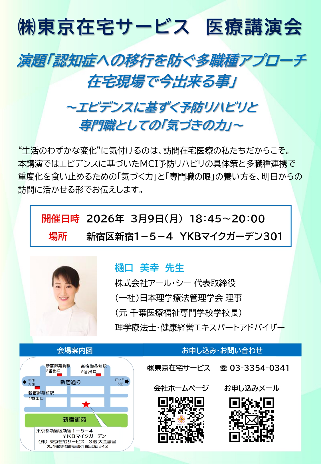 【医療講演会】社内勉強会「認知症への移行を防ぐ多職種アプローチ」を開催いたしました