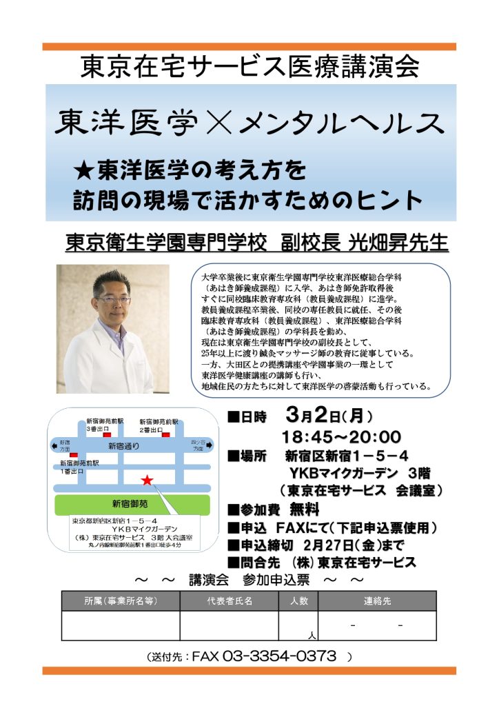 2026.0302東京衛生講演会チラシ