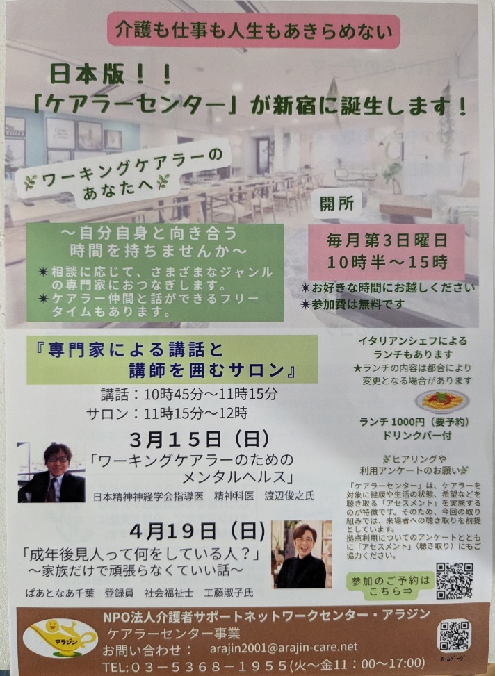 【活動報告】第5回ケアラーセンター開催。「ワーキングケアラーのメンタルヘルス」を学びました