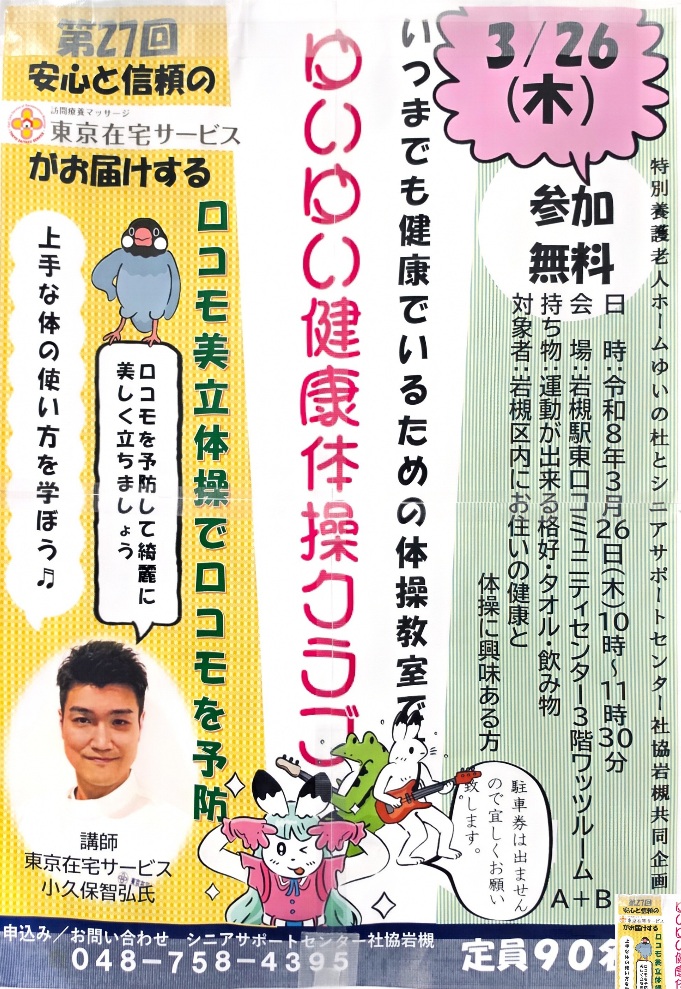 【活動報告】さいたま市岩槻区にて地域イベントにて体操講座で協力。過去最高の160名が来場!