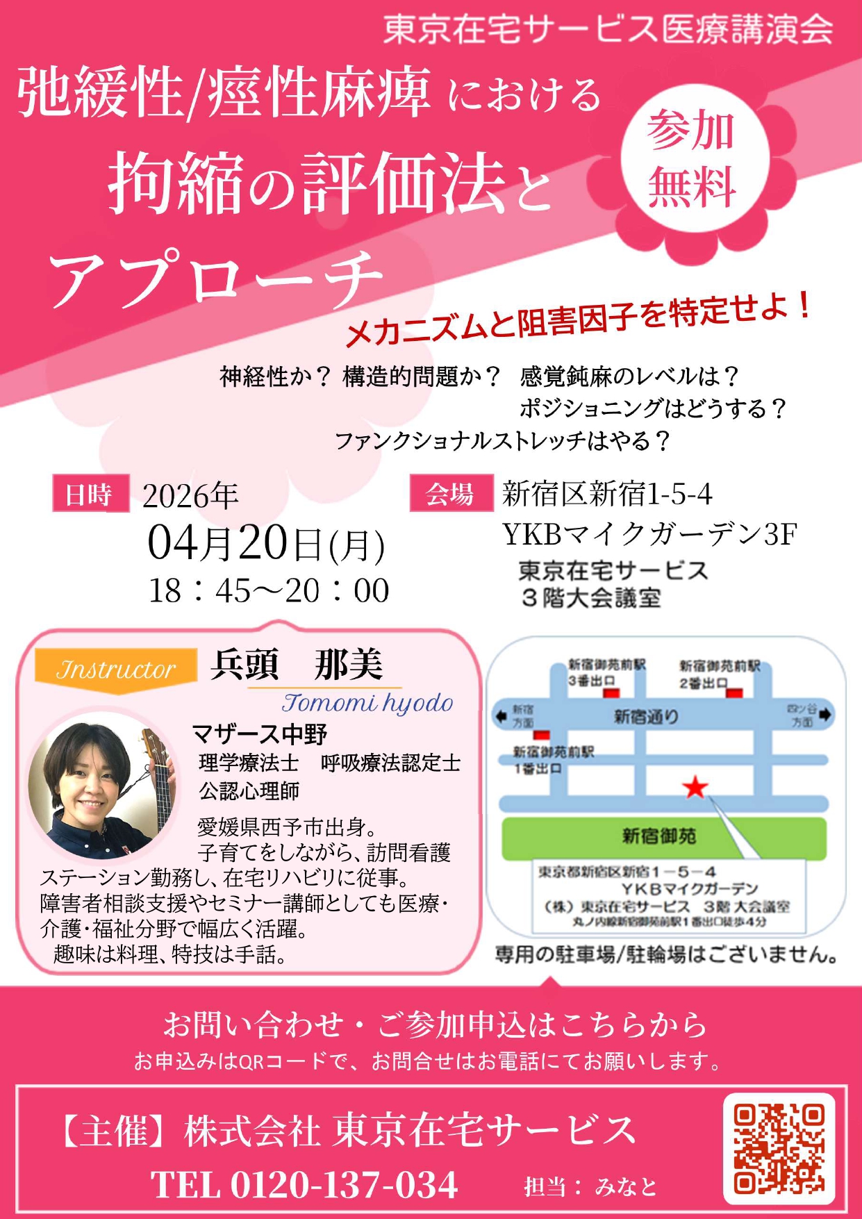 【医療講演会】弛緩性・痙性麻痺における拘縮の評価とアプローチを学びました