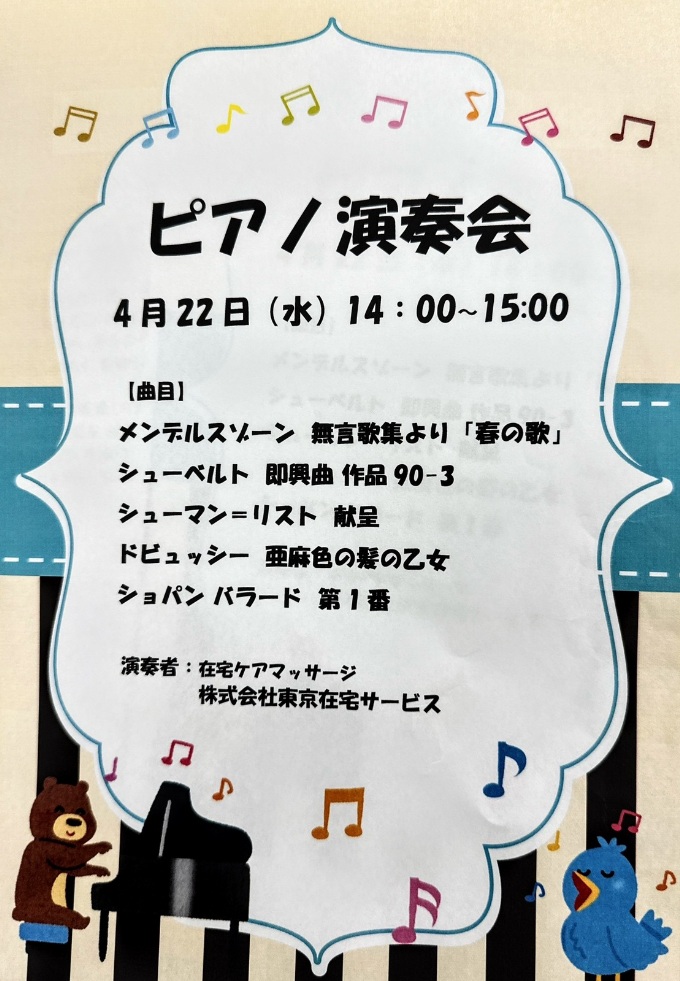 【活動報告】シニアステーション羽田にて「地域包括主催の音楽会」を開催いたしました