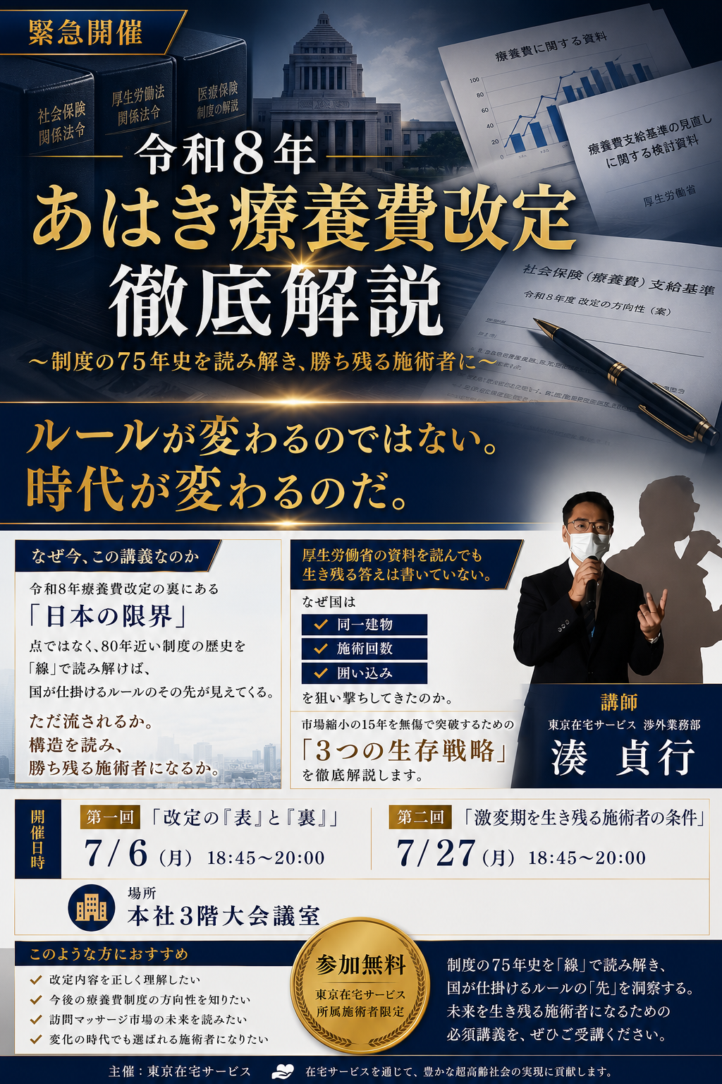【令和8年あはき療養費改定】制度の75年史から読み解く「激変期を勝ち残る施術者」の条件とは？