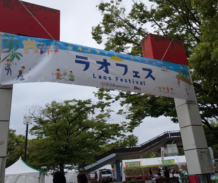 【イベント参加報告】第14回ラオスフェスティバルに招待参加いたしました