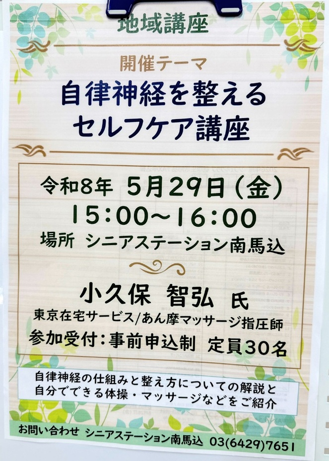 【イベント開催報告】シニアステーション南馬込にて「自律神経を整えるセルフケア」講座を開催いたしました