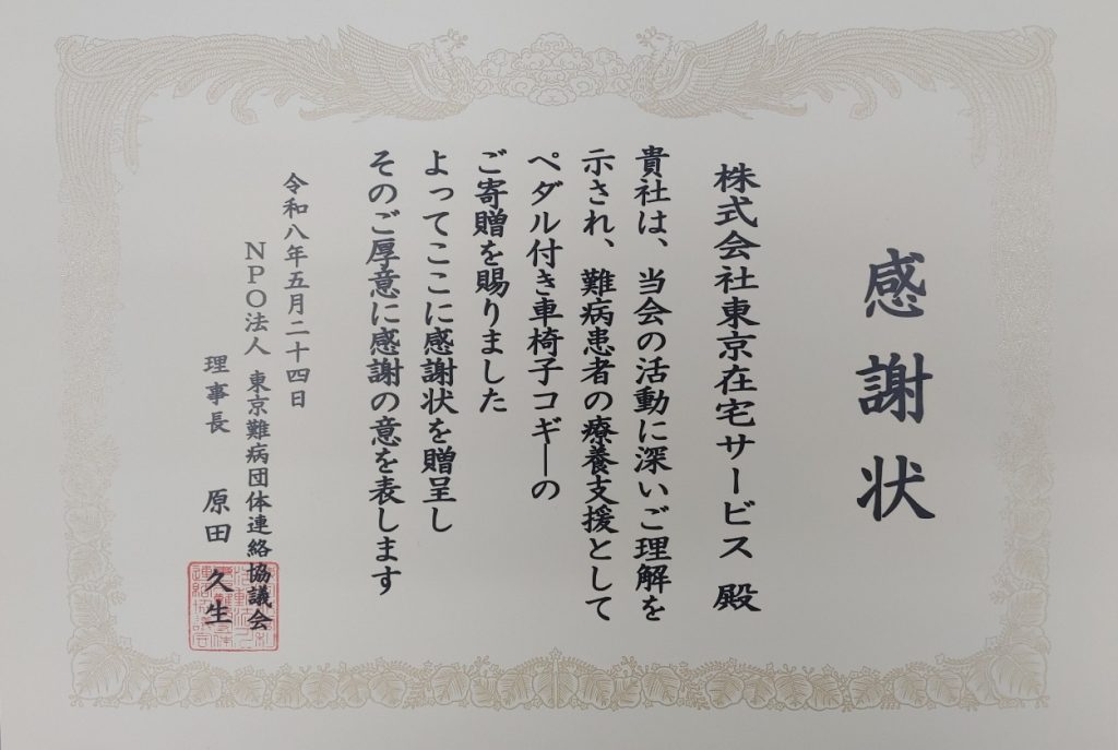 感謝状