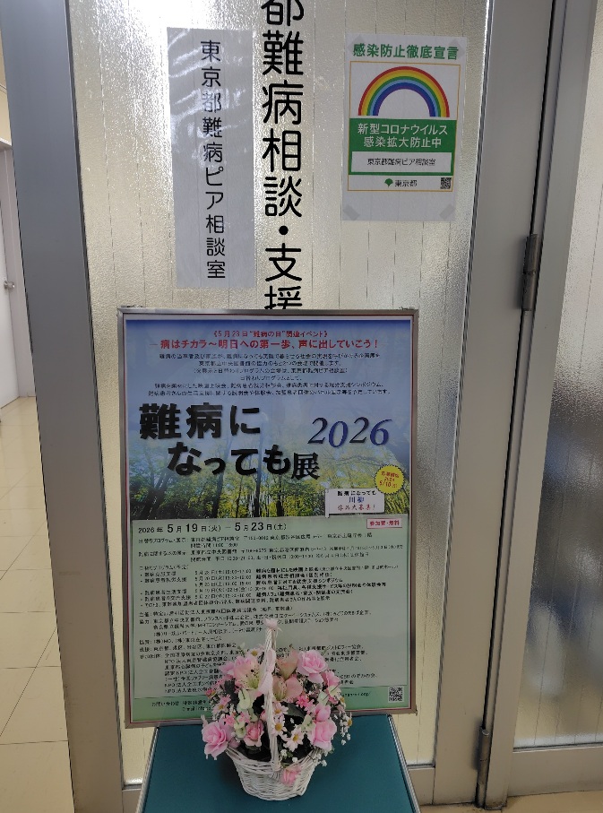 難病になっても展