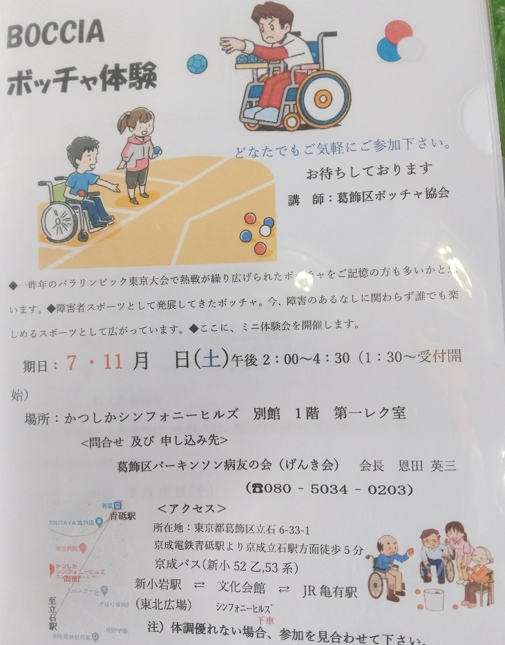【勉強会参加報告】葛飾区パーキンソン病友の会「げんき会」第27回定期総会に参加いたしました