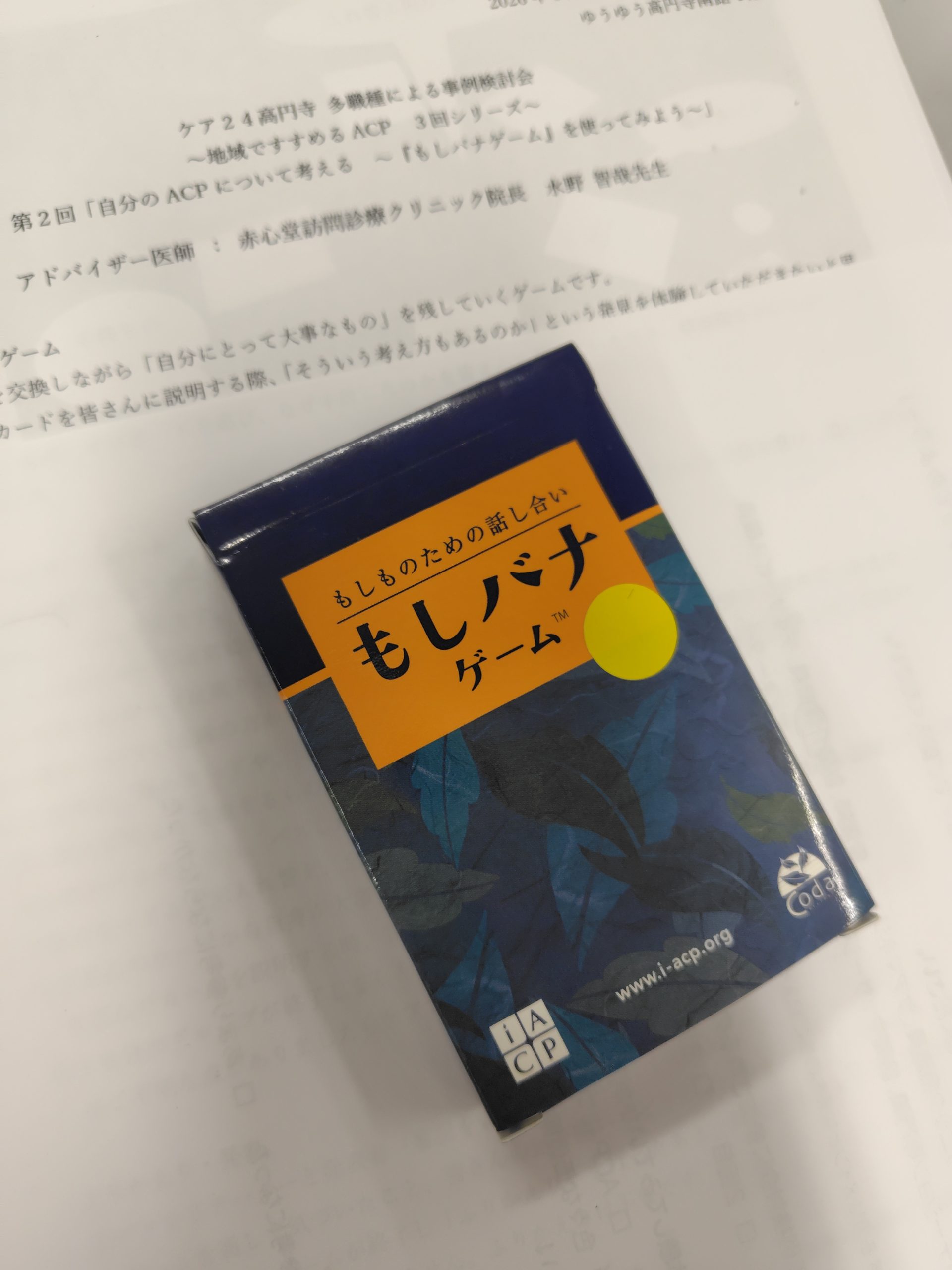 【研修参加報告】多職種による事例検討会「地域ですすめるACP」に参加いたしました
