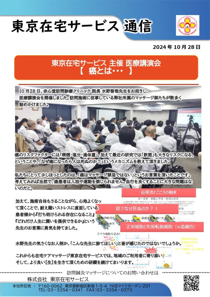 在宅通信社内医療講演会 癌末 赤心堂cl