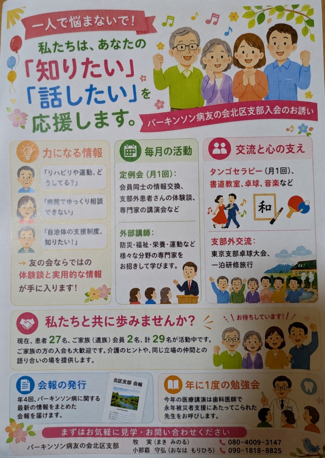 【活動報告】北区滝野川会館にて開催された「おちゃのこ祭祭」および北区パーキンソン病友の会の応援に参加いたしました