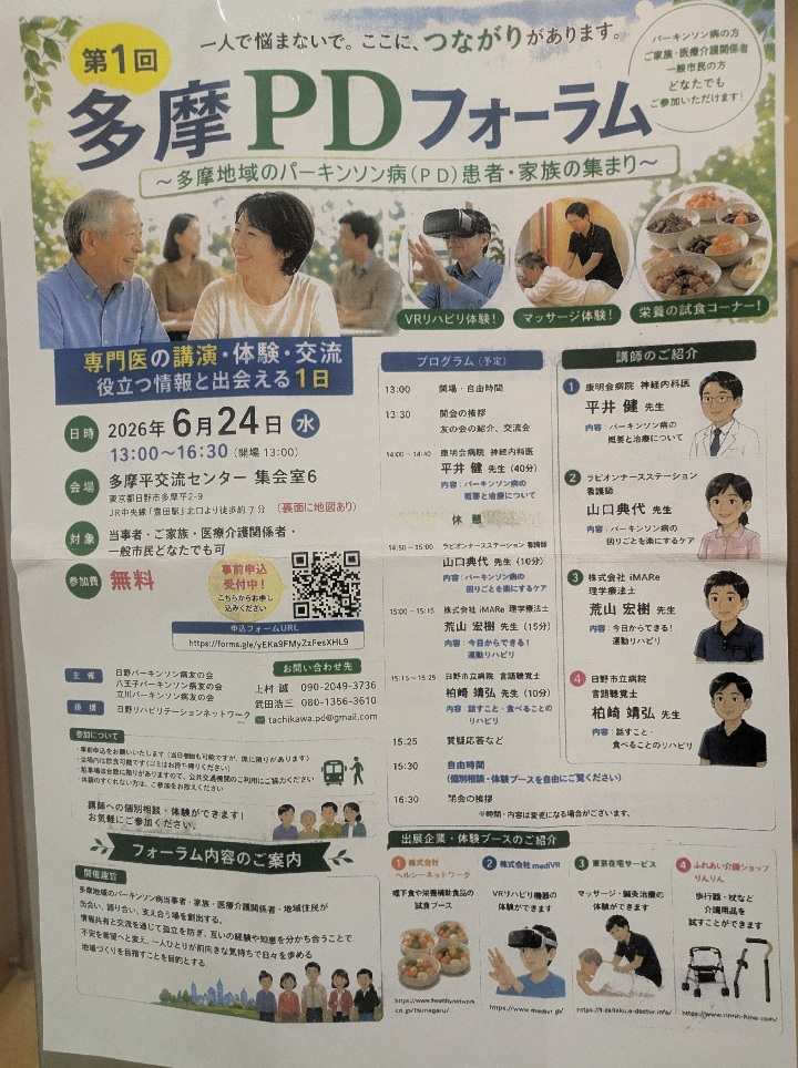 【活動報告】多摩PDフォーラムに参加いたしました