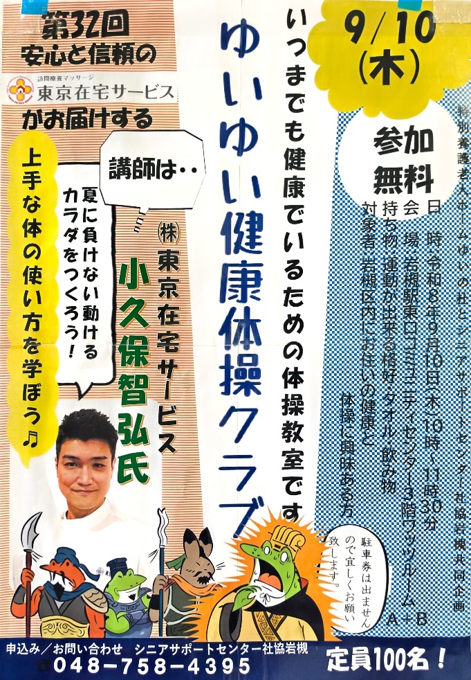 【活動報告】あいにくの雨の中でも170名超え！岩槻での地域イベントで過去最高を更新いたしました