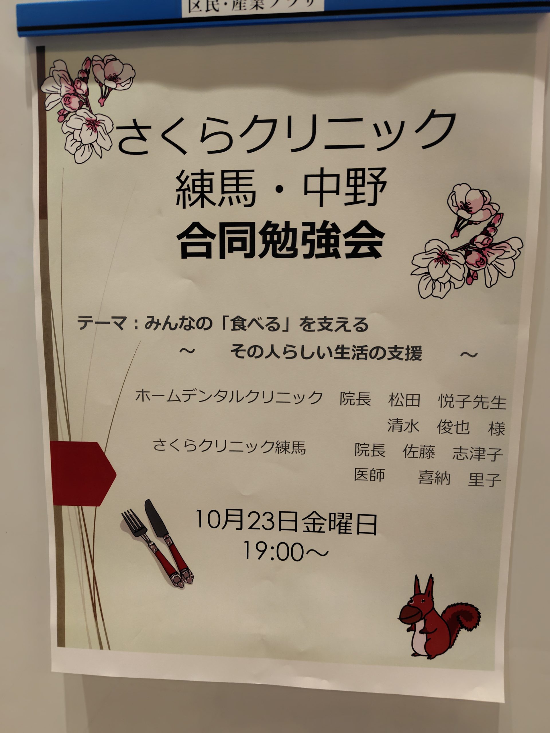 【勉強会参加報告】さくらクリニック練馬・中野合同勉強会に参加いたしました