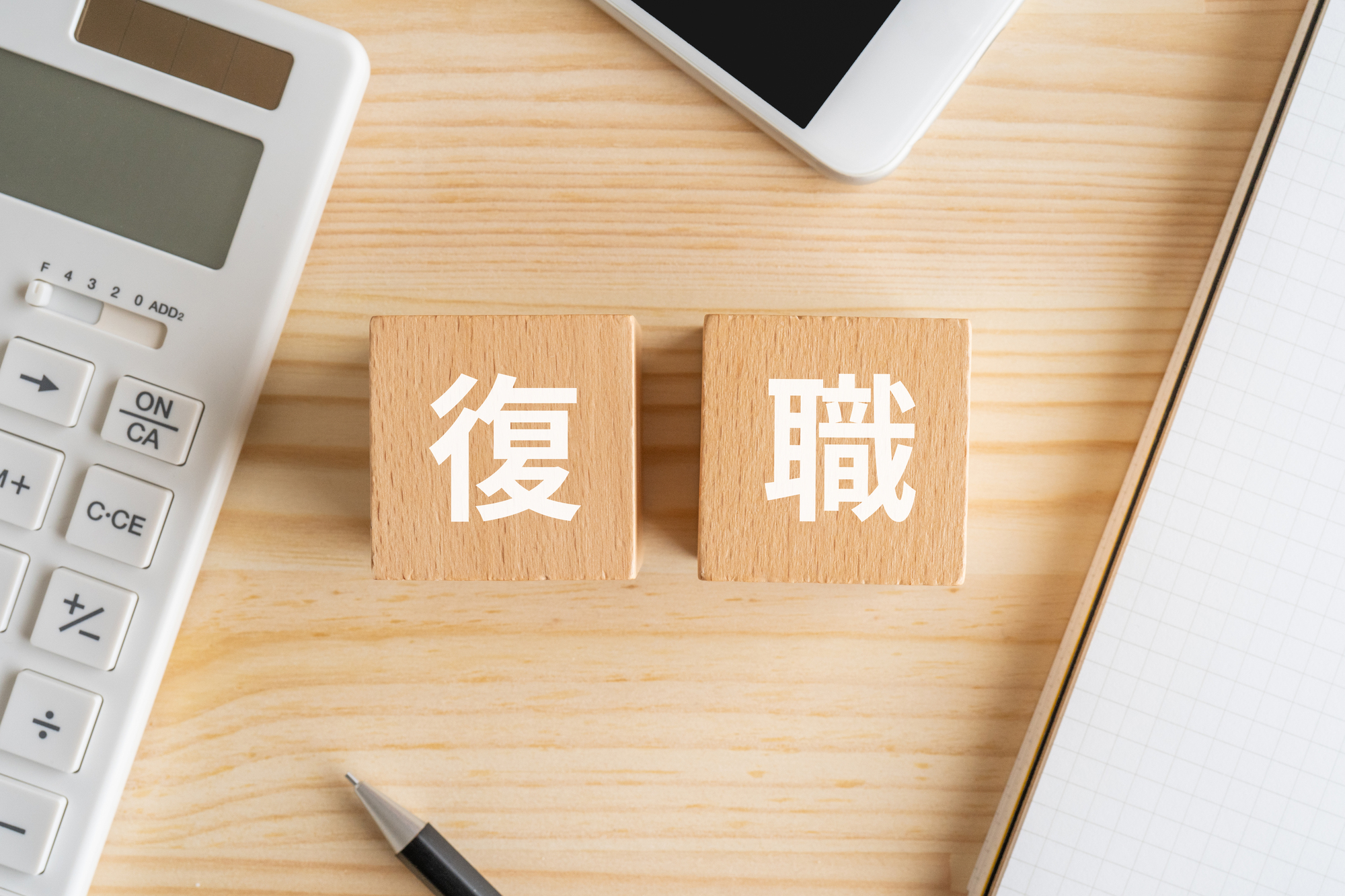 訪問マッサージという働き方❹「復職を考えている施術者へ」