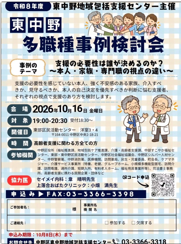 【活動報告】東中野多職種事例検討会に参加いたしました